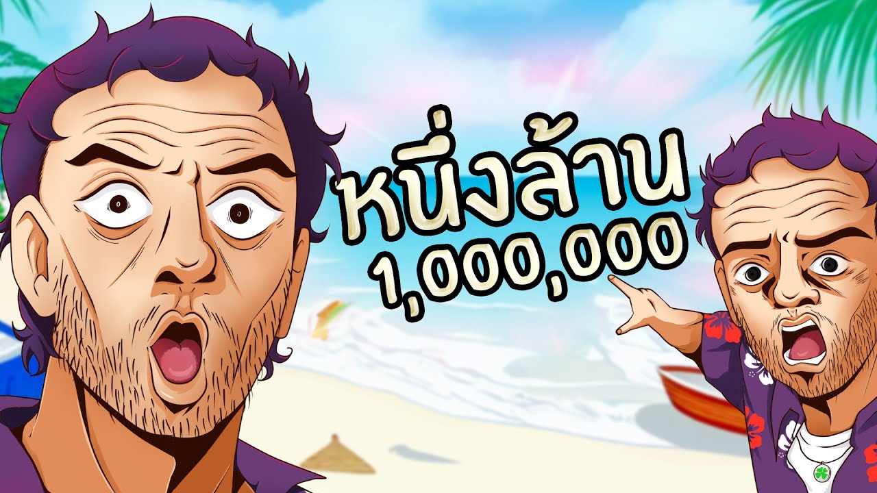 เรื่องเล่าจาก 0 ถึง 1 ล้าน ของ karosppm