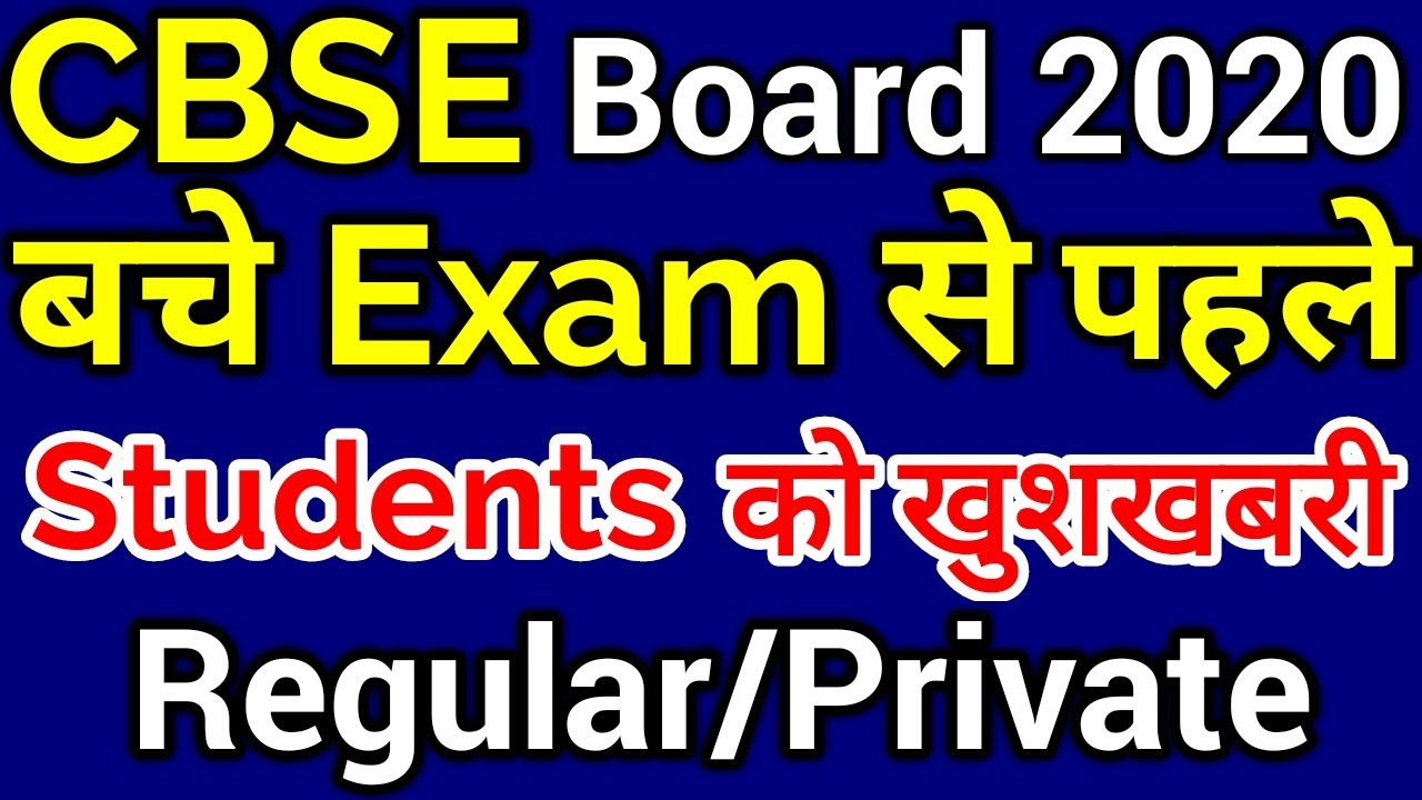 Good News CBSE Board 2020 Class 12th & 10th | CBSE Board Exam  Result Kab Aayega Latest Update Today