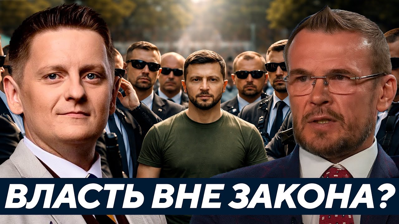 Почему власть в Украине стала “неприкосновенной”? - Вакаров