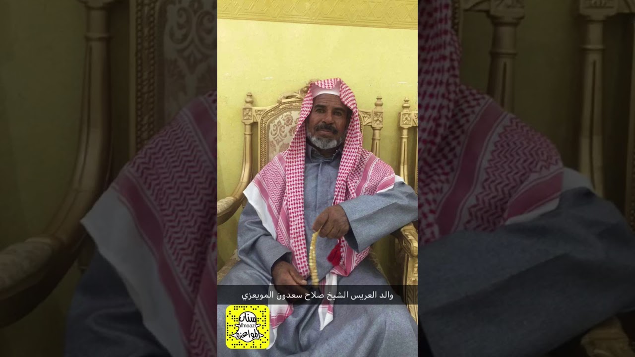 زواج الشاب: سلطان صلاح سعدون المويعزي .