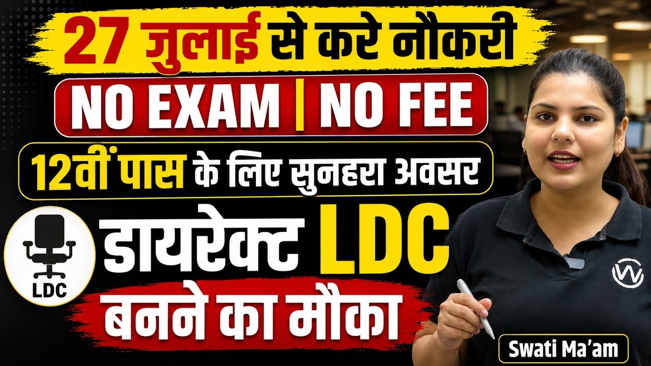 सीधा 27 July से नौकरी करें, कोई परीक्षा नही होगी | 12th pass govt jobs | New vacancy | Job vacancy