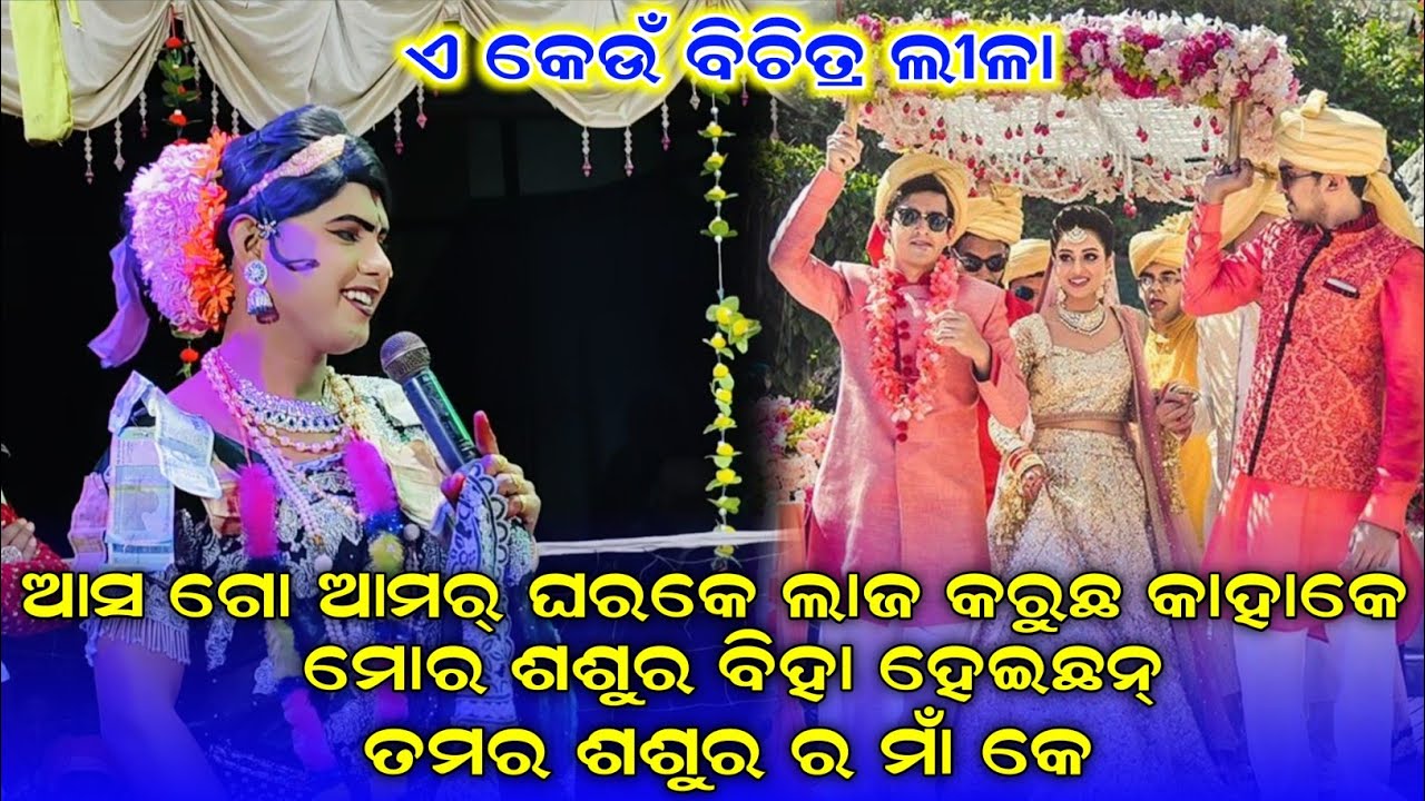 ଆସ ଗୋ ଆମର ଘରକେ ଲାଜ କରୁଛ କହାକେ//ramakanta Radha danda video//ma banjaren danda nritya 