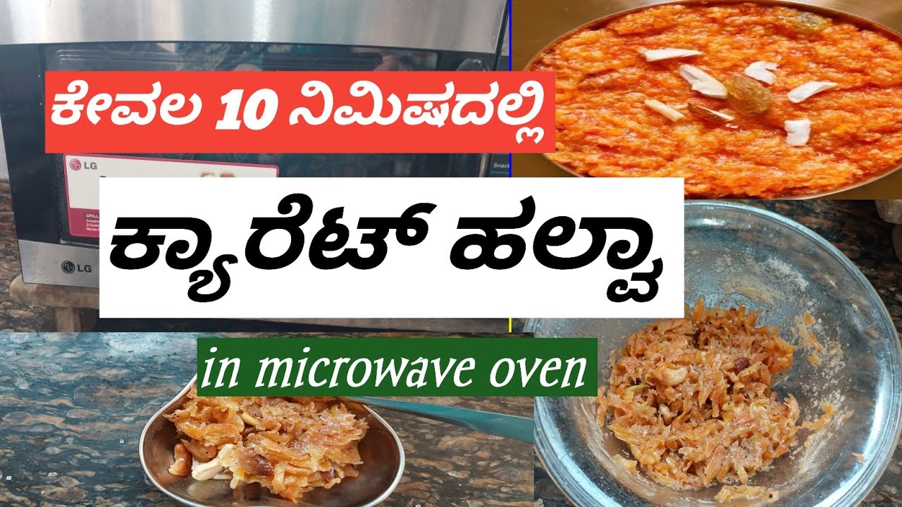 ಕೇವಲ 10 ನಿಮಿಷದಲ್ಲಿ ಕ್ಯಾರೆಟ್ ಹಲ್ವಾ ಮಾಡುವುದು 🥕🥕🎃|| microwave recipes👍