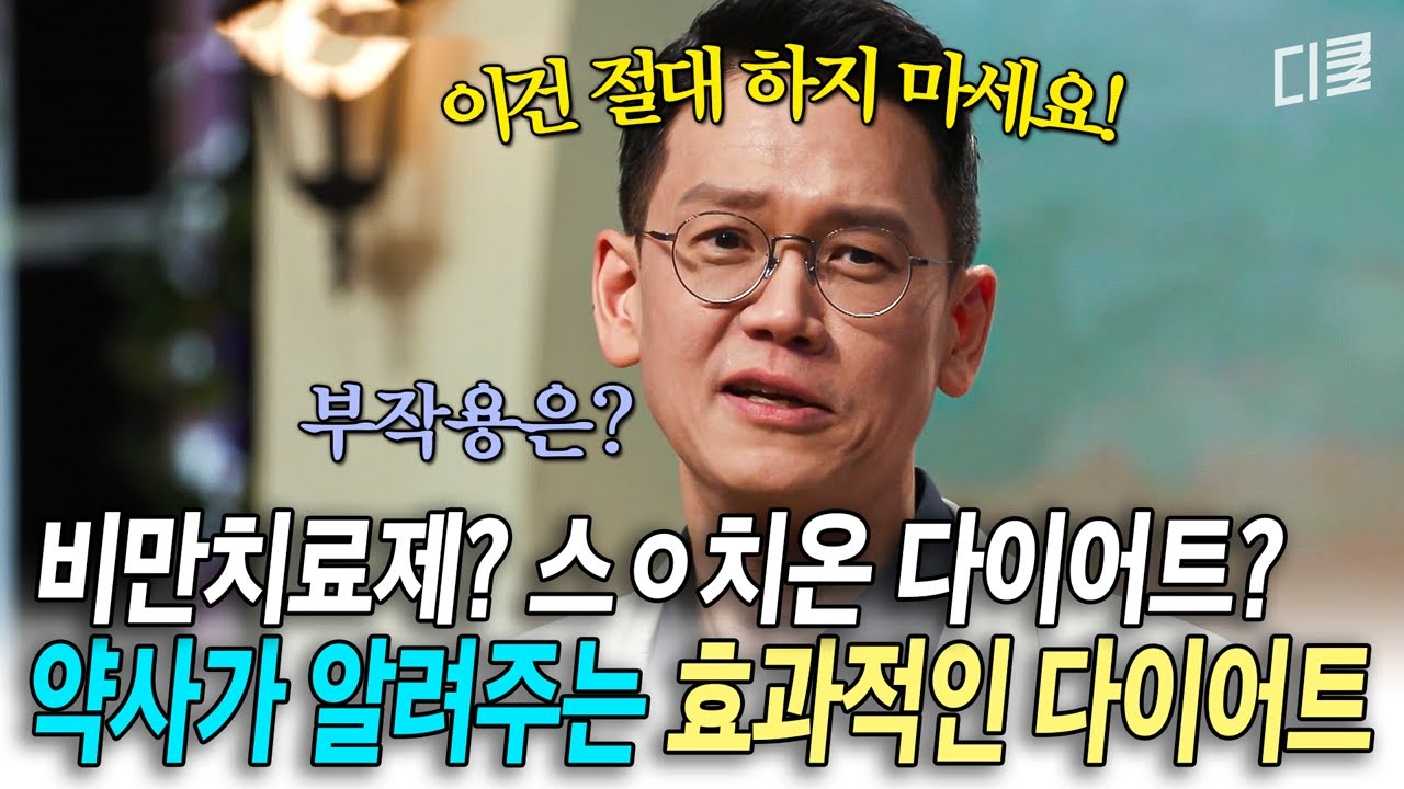잘못된 다이어트로 2천 명 사망☠️⁉️ 약사가 말하는 유명한 다이어트 방법들의 진실💥 #어쩌다어른
