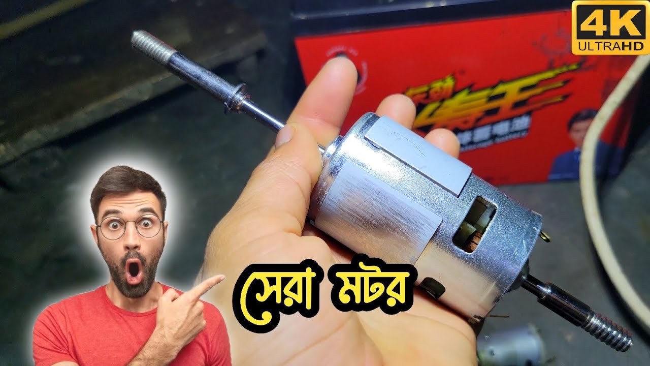 সোলার ফ্যান তৈরি করার জন্য সেরা মোটর  775 DC fan motor #solar #775motor #freeenergy