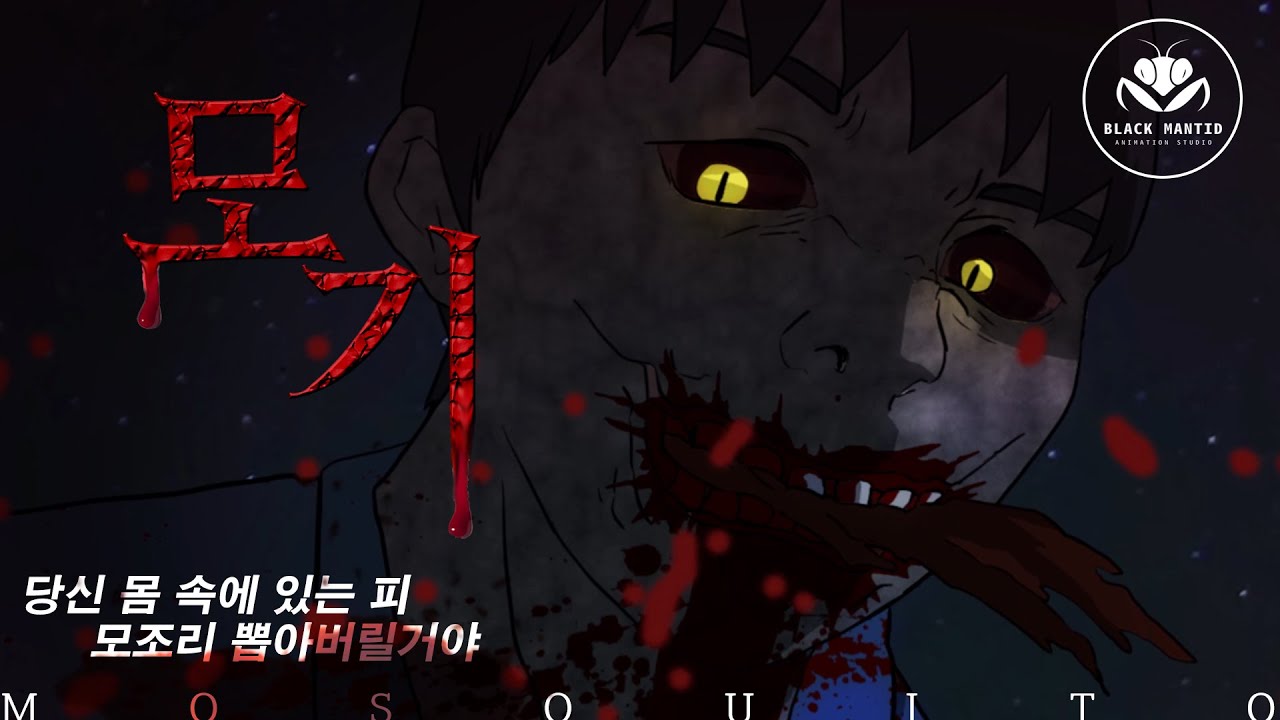 모기#3(변종인간)