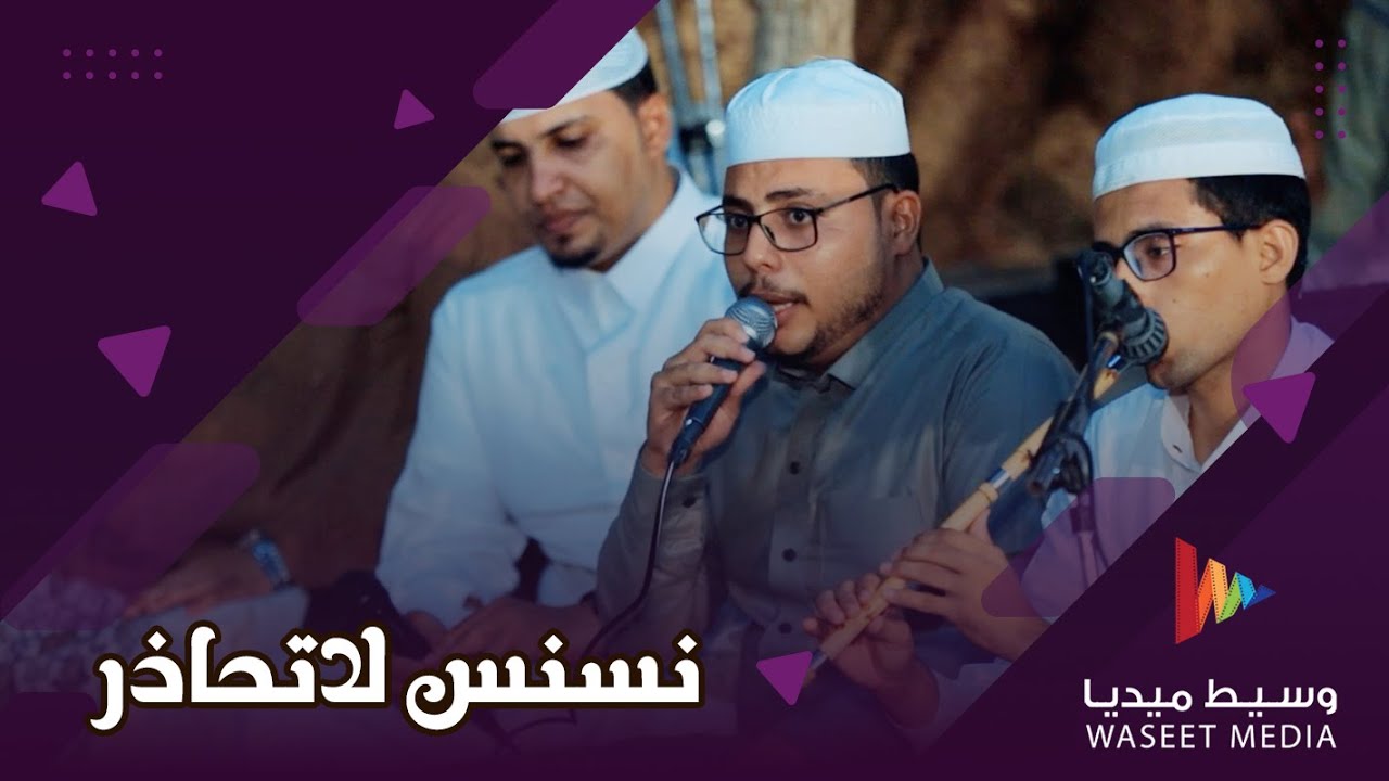 نسنس لاتحاذر #زواج #آل_بلفقيه #تصوير #وسيط_ميديا #حضرموت