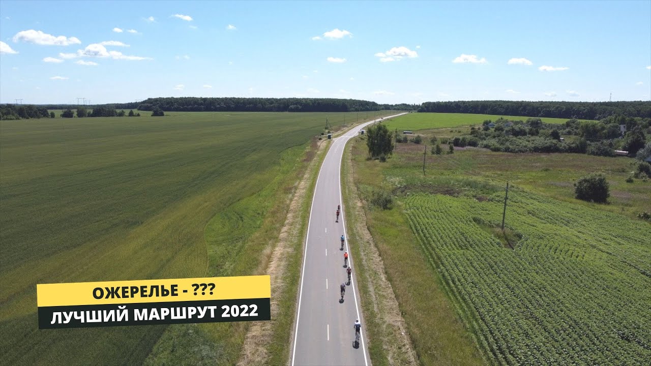 Лучший шоссейный маршрут 2022