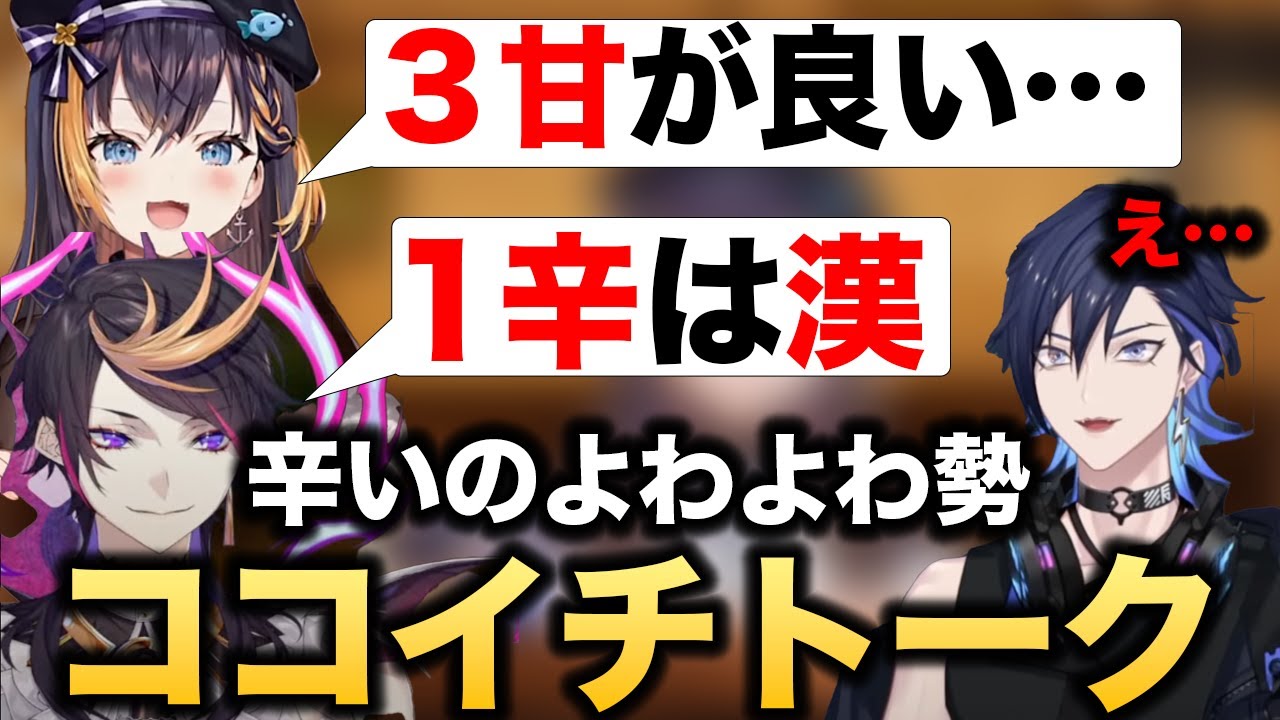 【1辛は漢】にじさんじENがココイチに行った結果…【闇ノシュウ/ペトラ・グリン/遊間ユーゴ】