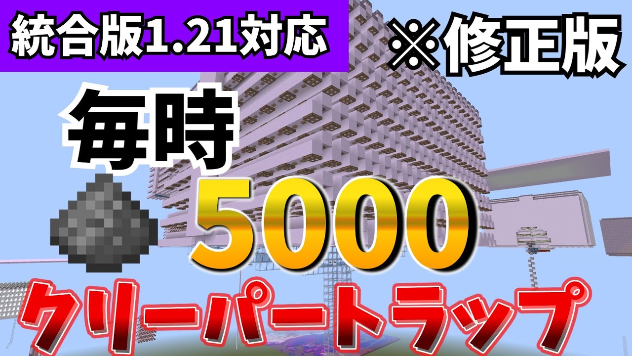 【マイクラ統合版】一時間で5000個の火薬が入手出来て低コストで作れるクリーパートラップの作り方【PE/PS4/Switch/Xbox/Win10】