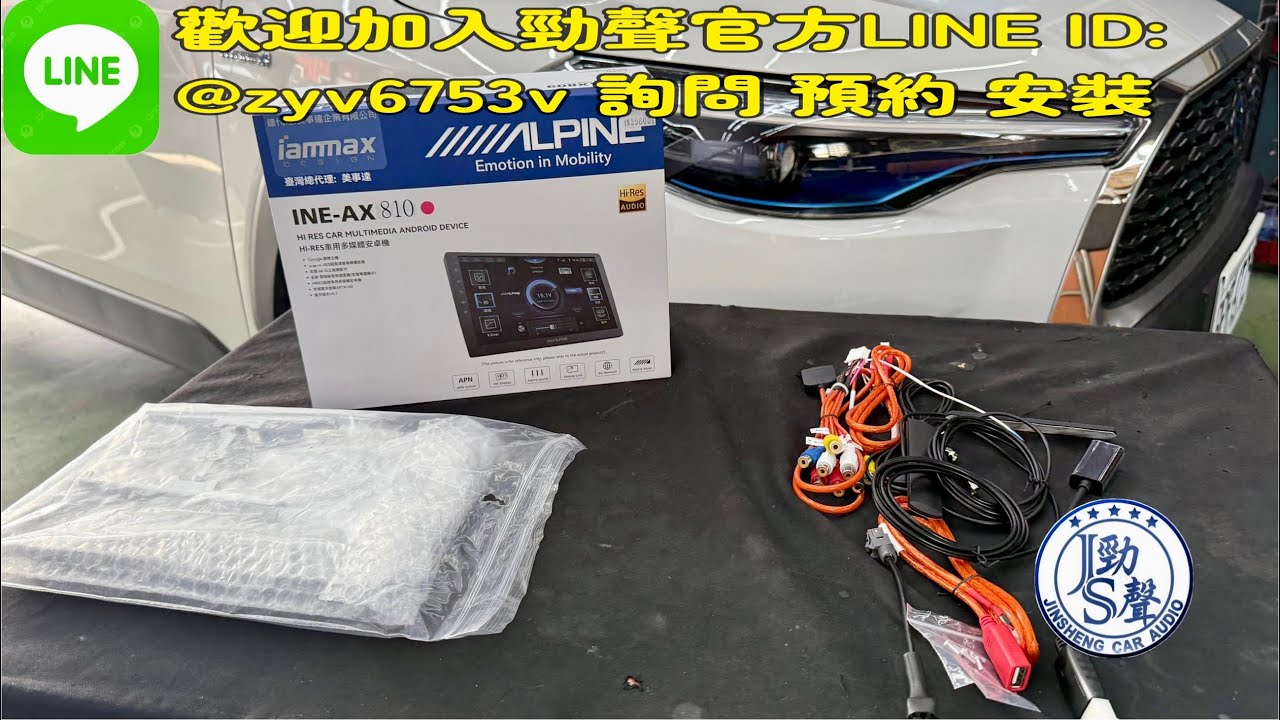 豐田CC ALPINE新機 INE-AX810 八核心 8+256G 10.2吋安卓機 正公司貨 Android13  CarPlay DSP 藍芽 正版導航 勁聲汽車音響 影音科技 Cross