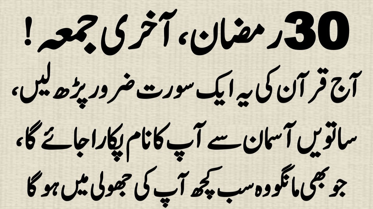Aaj Ramzan ka Akhri Alvida Juma | Akhari Aasmaan se Aapka Naam Pukara Jaye ga Jholi bhar jaye gi