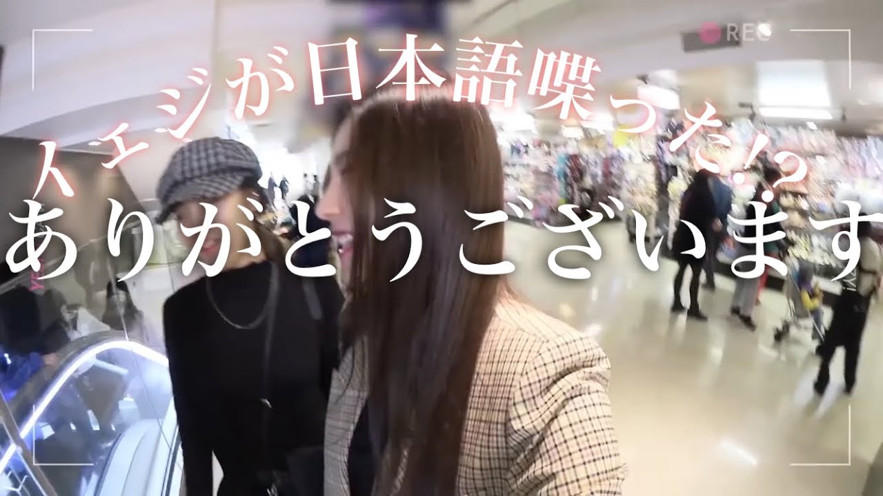 〖日本語字幕\ITZY\TWICE〗 東京来て日本語喋った。