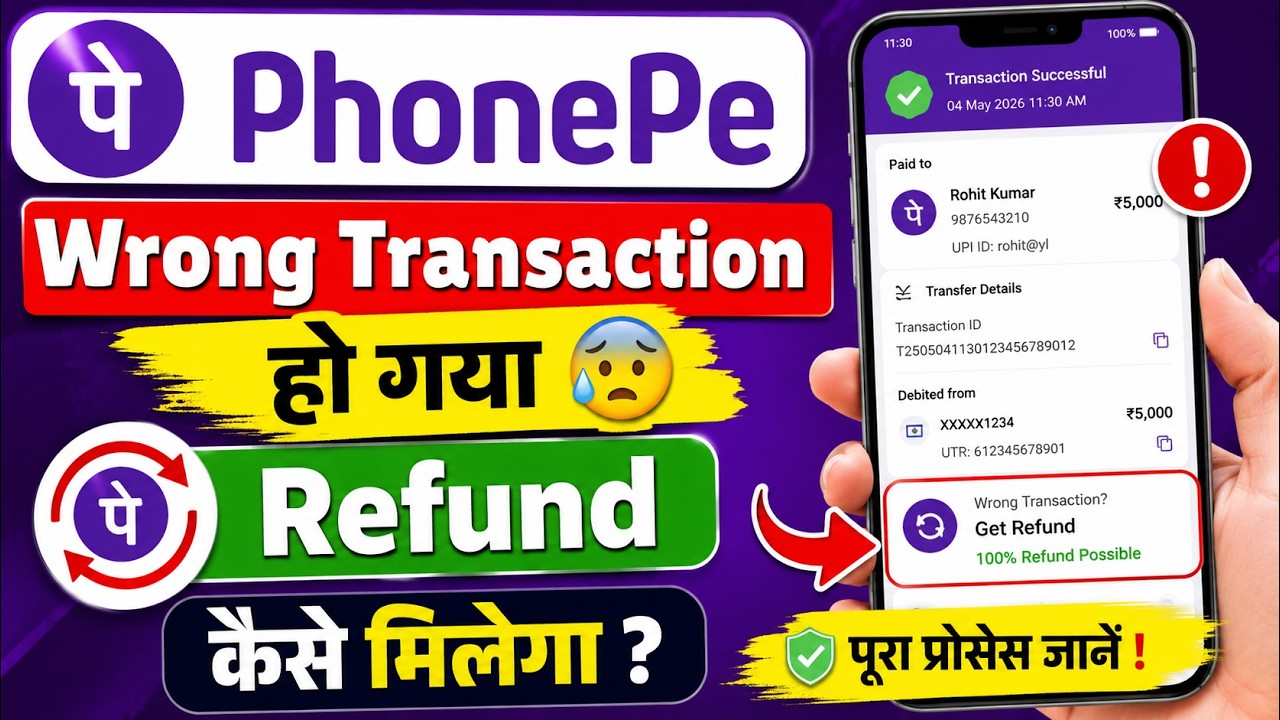 Phonepe wrong transaction refund kailse le | phonepe se galat transfer ho gya kaise paisa vapas paye