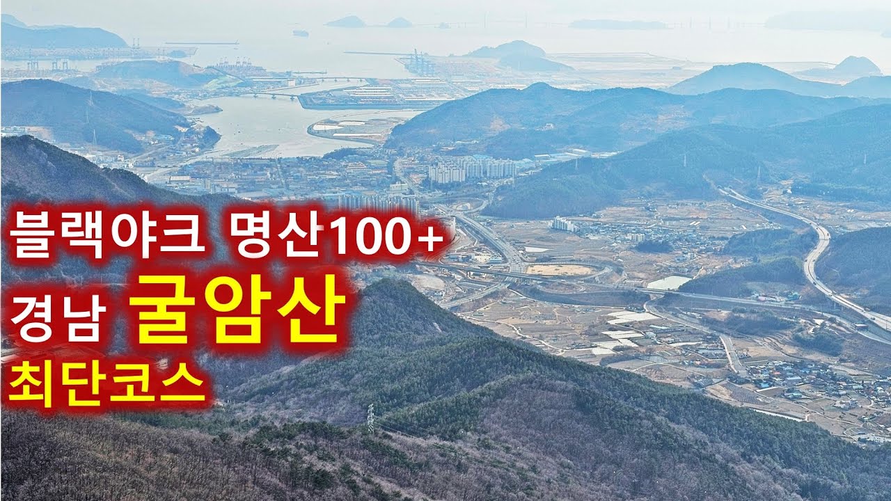 경남 김해 굴암산 최단코스 등산/블랙야크 100대명산 플러스/돌담집코스/동네 뒷산 같은 느낌을 지울수가 없네요.