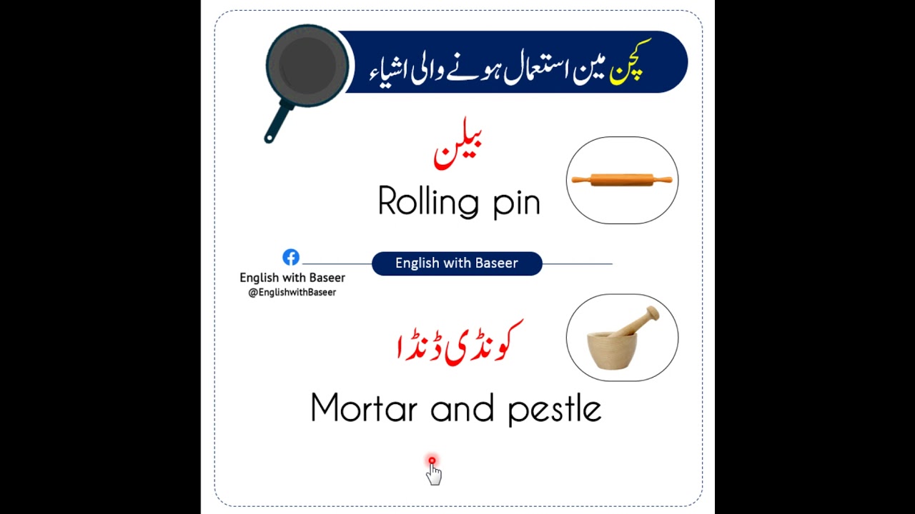Kitchen Vocabulary Words in Urdu | English with Baseer