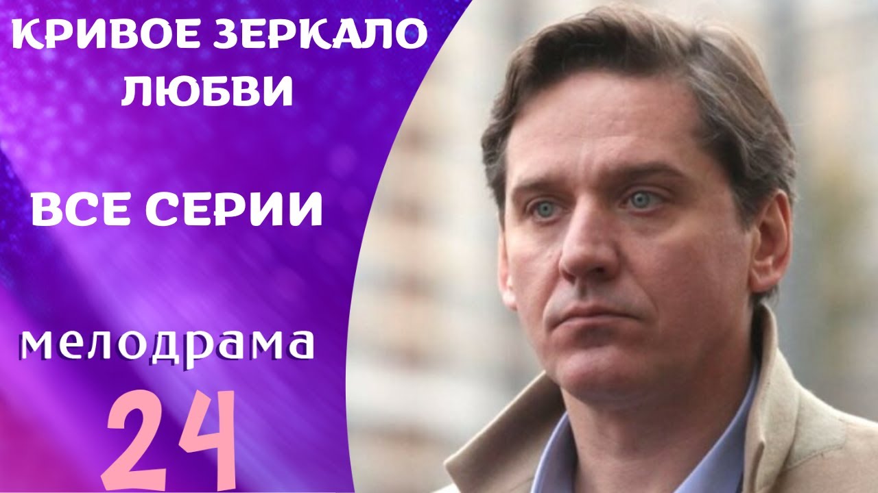 ДВЕ ПОДРУГИ! ОДНА БЕДНАЯ, ОДНА БОГАТАЯ! ЗАВИСТЬ РАЗРУШАЕТ Кривое зеркало любви. ВСЕ СЕРИИ