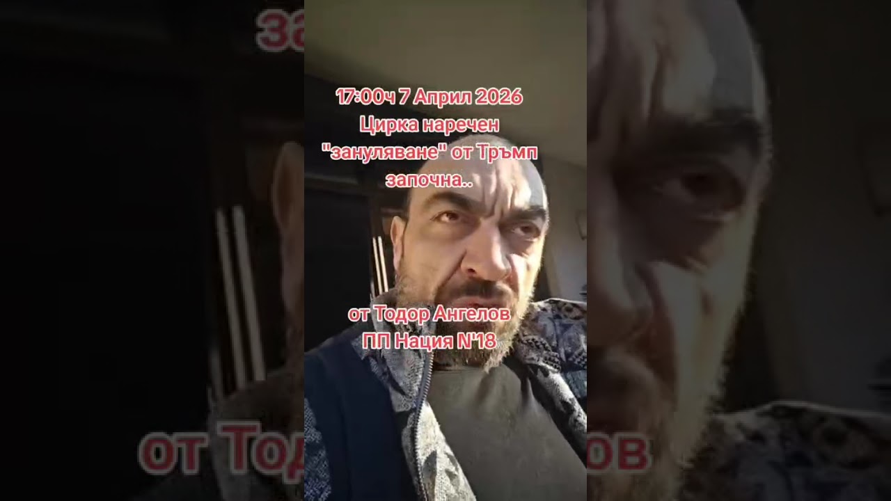 17:00 ч. 7 април 2026г Цирка наречен 