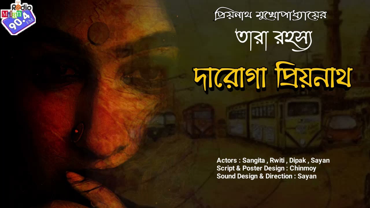#RadioMilan | Daroga Priyonath | Tara Rahasya | Priyonath Mukhopadhyay | #crime #thriller