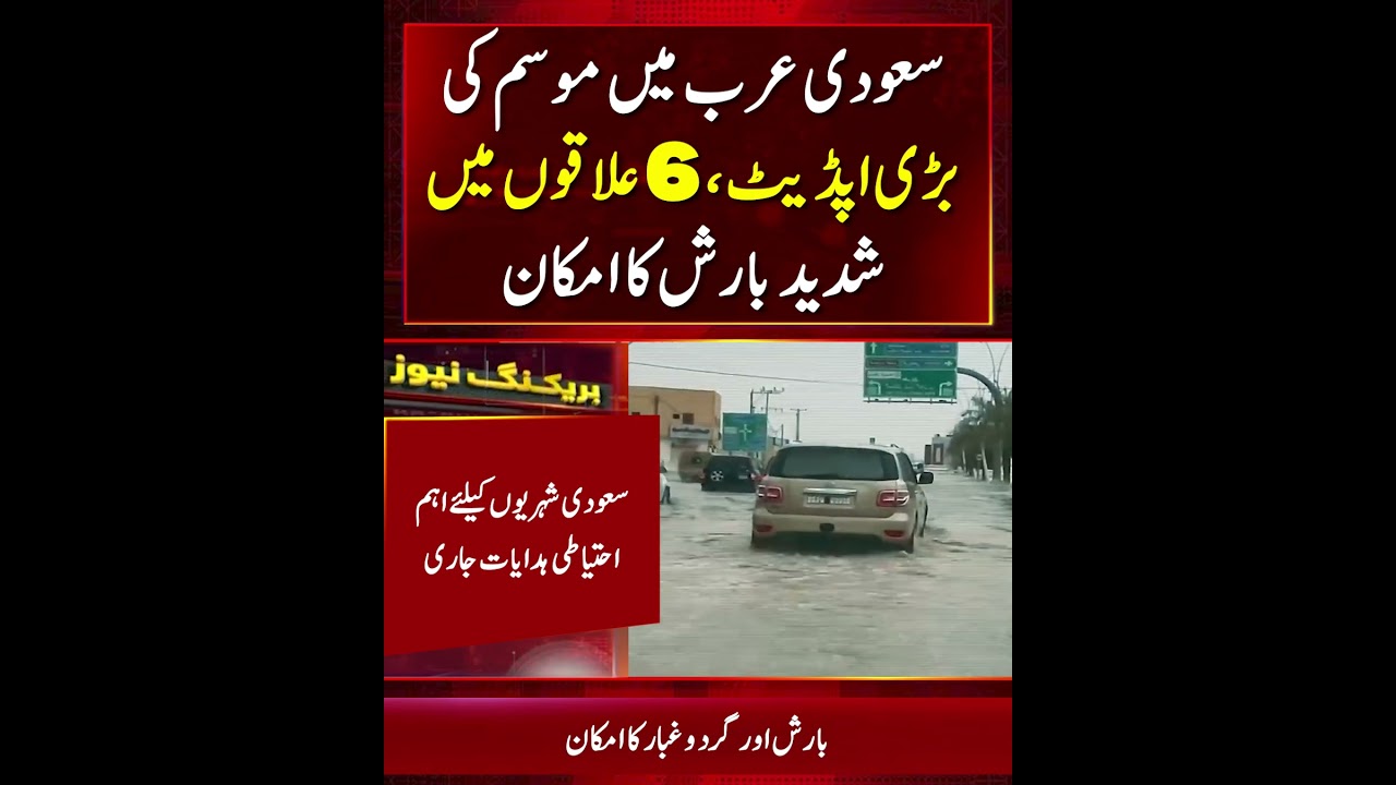 Saudi Arabia Weather Alert | Heavy Rain Expected in 6 Regions