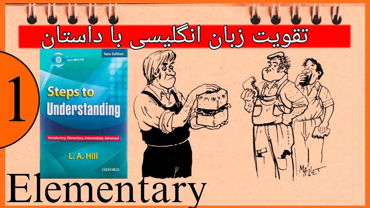 داستان کوتاه انگلیسی با ترجمه فارسی + گرامر ساده + کلمات جدید / English short story