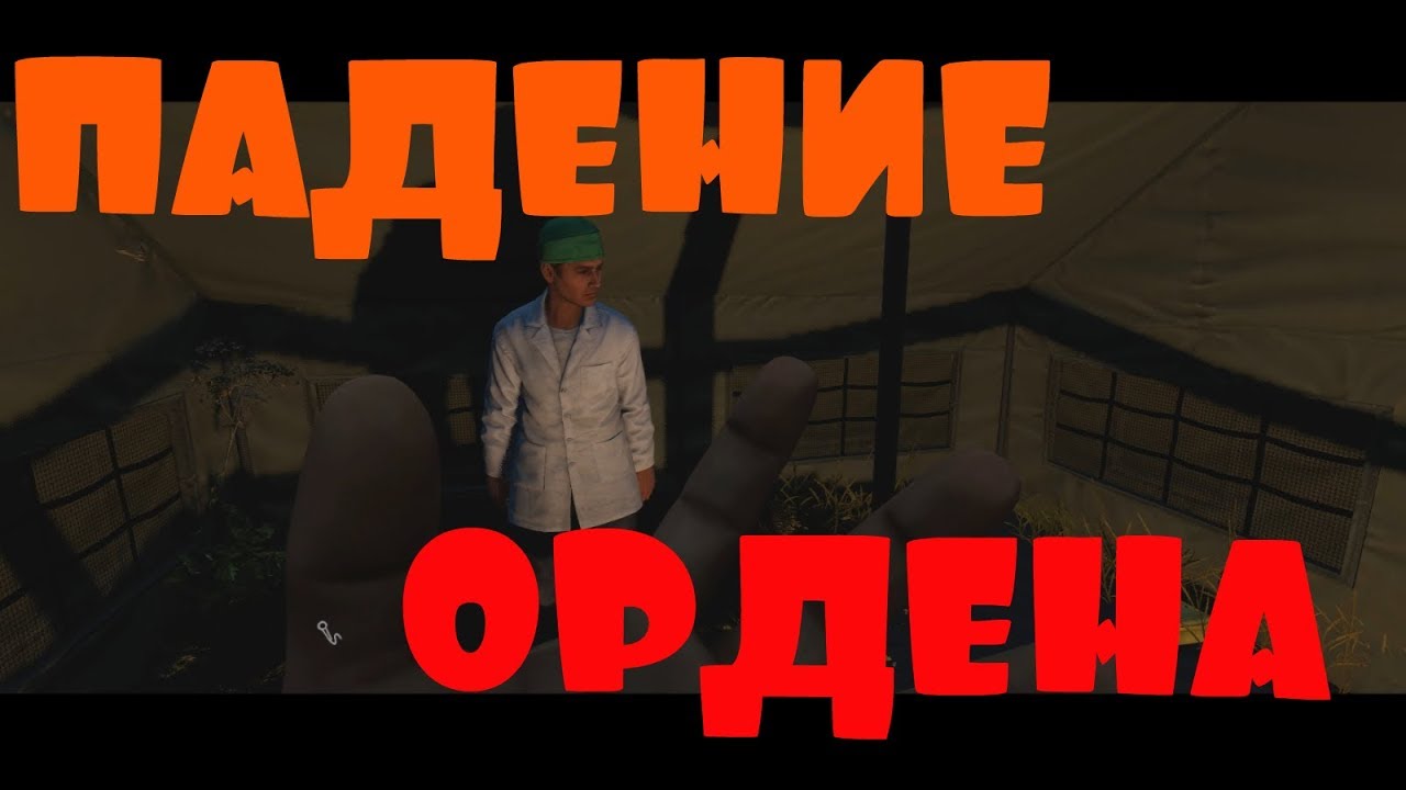 DayZ Standalone / Виктор Хой / Падение Ордена [RolePlay Russian-Forest] Воспоминание #19