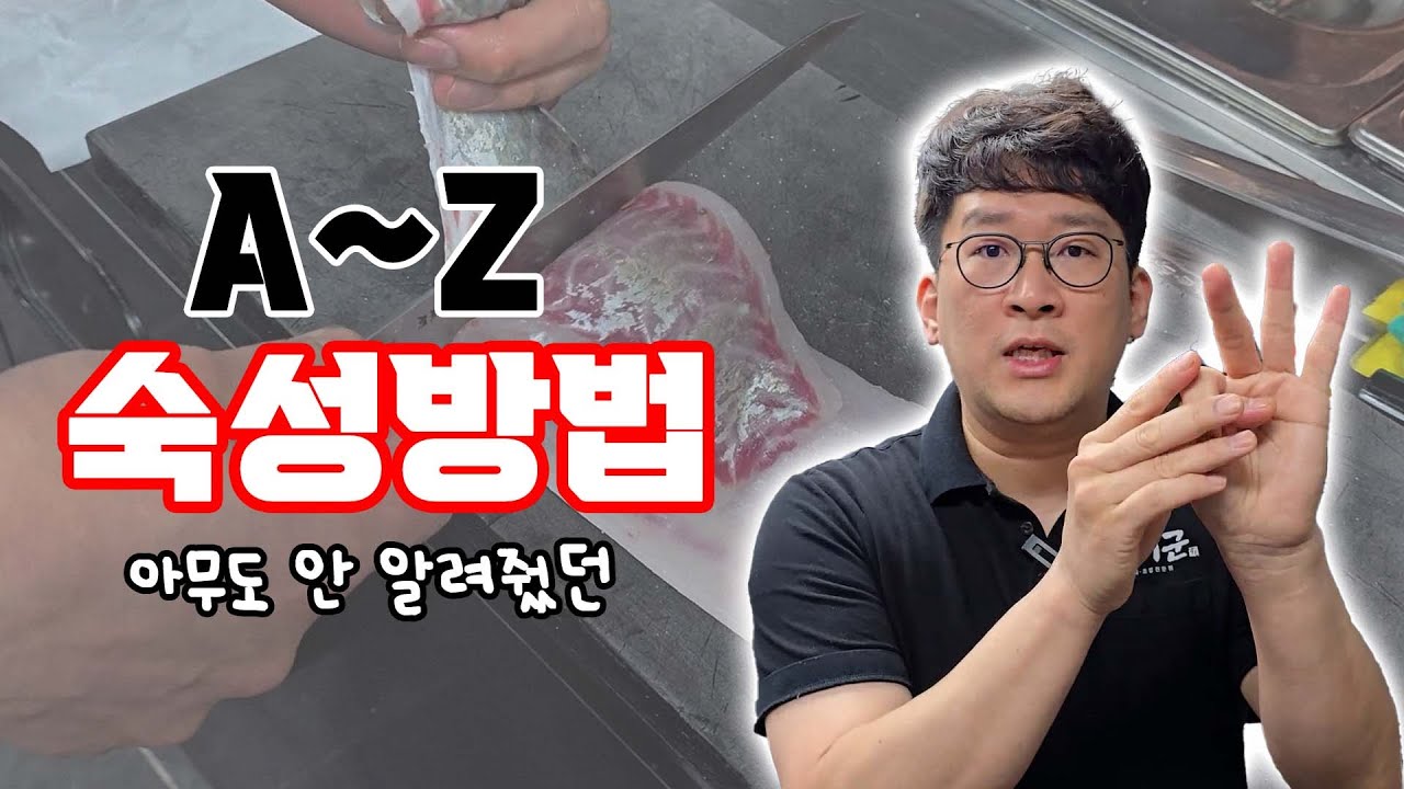 회를 '숙성'하는 순서부터 방법까지