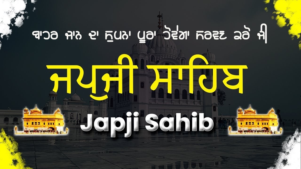 ਜਪੁਜੀ ਸਾਹਿਬ ਪਾਠ ~ japji Sahib Path ~ ਜਪੁਜੀ ਸਾਹਿਬ ~ Japji Sahib ~ ਜਪੁਜੀ ~ Japji Sahib #japjisahib