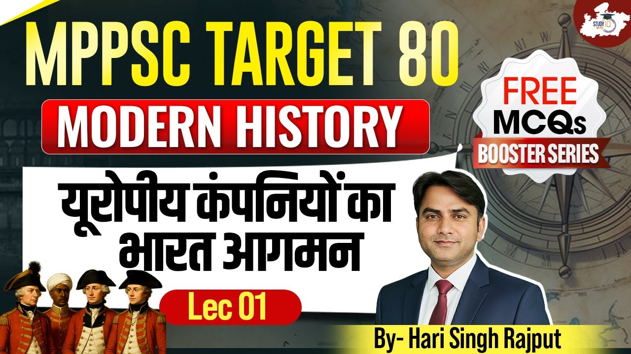 MPPSC Prelims 2026 | Modern History | यूरोपीय कंपनियों का भारत आगमन | BY Hari Sir | MPPSC StudyIQ