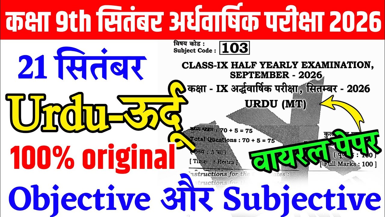 21 September Class 9th Urdu Viral Question Paper 2026 || 9th half yearly exam original paper 2026