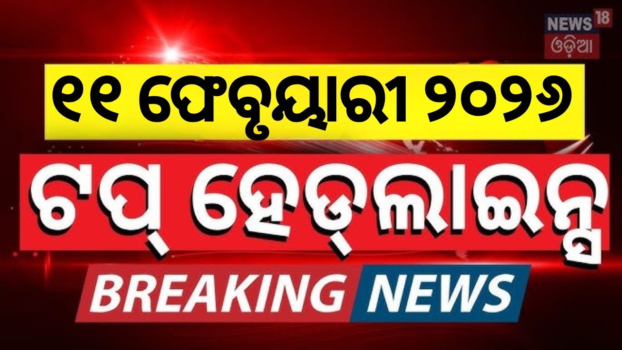 Top Headlines | T20 World Cup 2026 | Odia Jatra Controversy | Gold Price Today | India Vs Pakistan