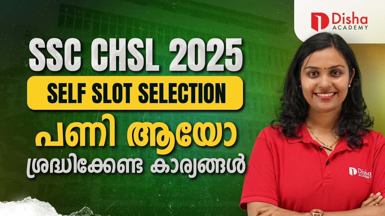 SSC CHSL Slot Selection 2025 | പണി ആയോ??? ശ്രെദ്ധിക്കേണ്ട കാര്യങ്ങൾ  #sscchsl2025 #selfslotbooking