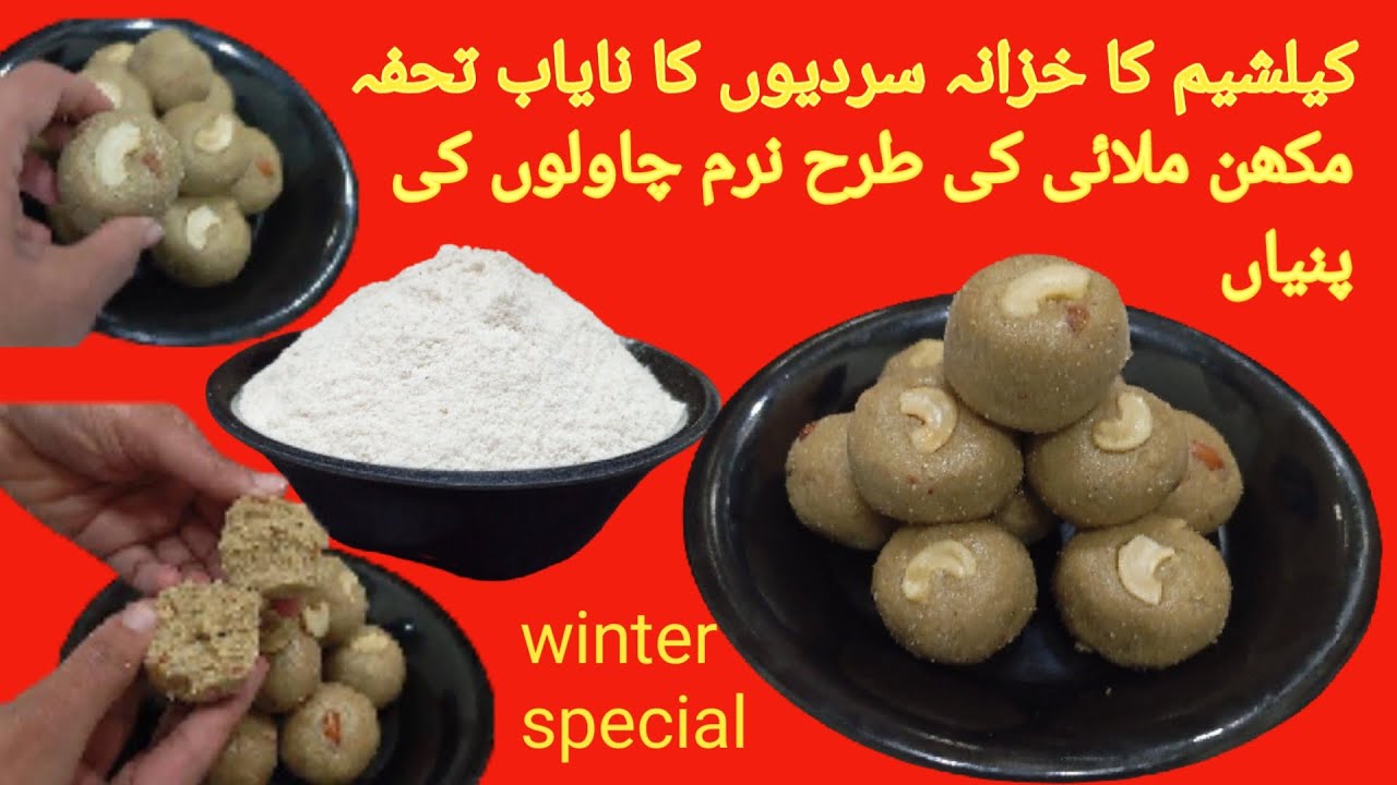 Chawal ki pinni Recipe | Gud Chawal K Aate Ki Pinni | Punjabi style mein | How To Make Chawal Pinni