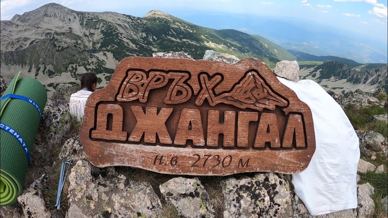 Компас /95/ От заслон Тевно езеро до връх Джангал.