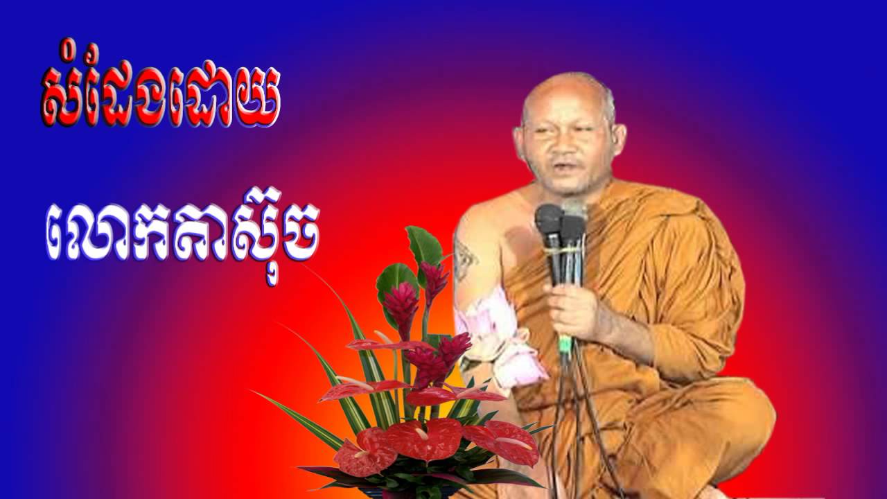 Khmer Buddhist, Lok Ta Such  Khmer Surin Somdeng Thor Tesna,2