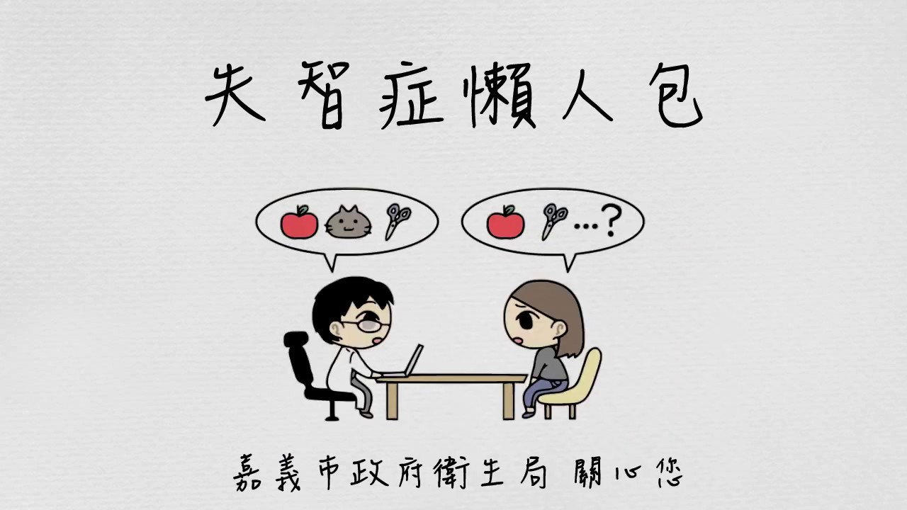 失智症懶人包