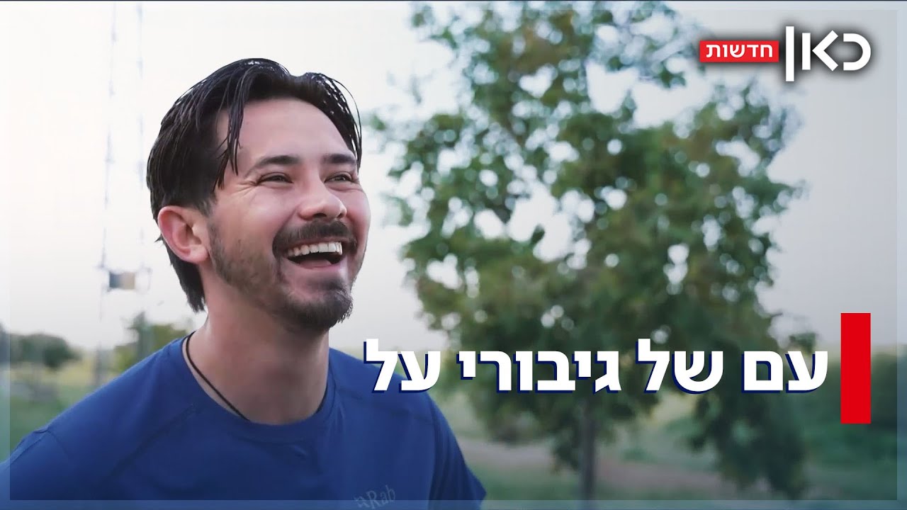 הלוחם שנפצע קשה - וסבה של החטופה לשעבר: האלופים האמיתיים של מרתון ת