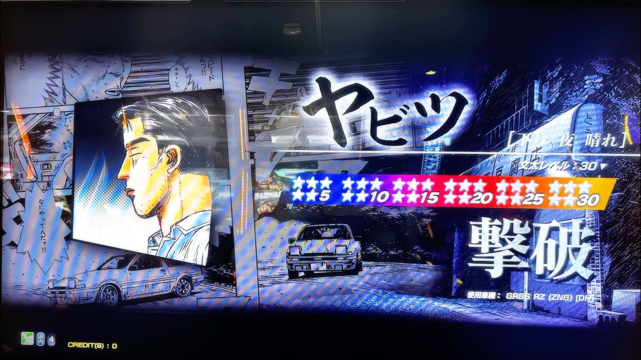 【文太に挑戦】ヤビツ下り/文太レベル30/頭文字D THE ARCADE SEASON5