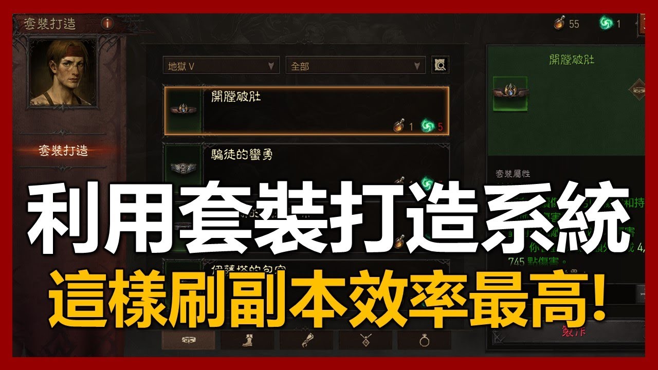 【暗黑破壞神 永生不朽】利用套裝打造系統! 這樣刷套裝效率最高!｜ep145