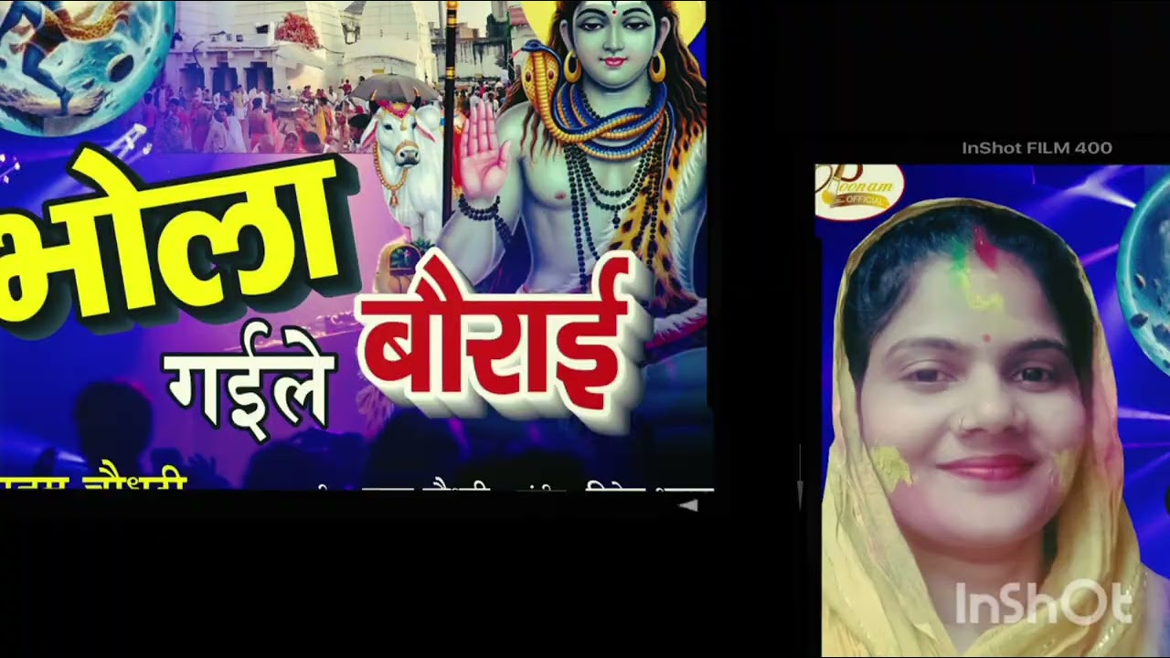 भोला गईले बौराई 2026 का पूनम चौधरी का सुपर होली सॉन्ग।🎇🍟🎉🎇❣️