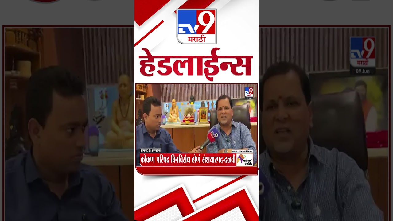 Tv9 Marathi News Top Headline Today | 09 June 2026 | 4 Minute 24 Headline Maharashtra