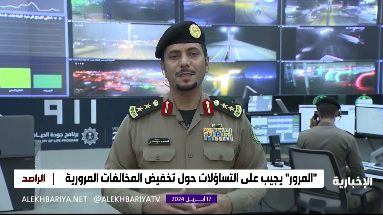 لقاء مع متحدث الإدارة العامة للمرور حول تخفيض المخالفات المرورية
