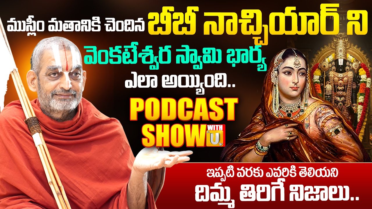 🔥Sri Chinna Jeeyar Swami🕉️First Ever Podcast With ‪@itsutvchannel‬ ⭐Real Story of Bibi Nancharamma