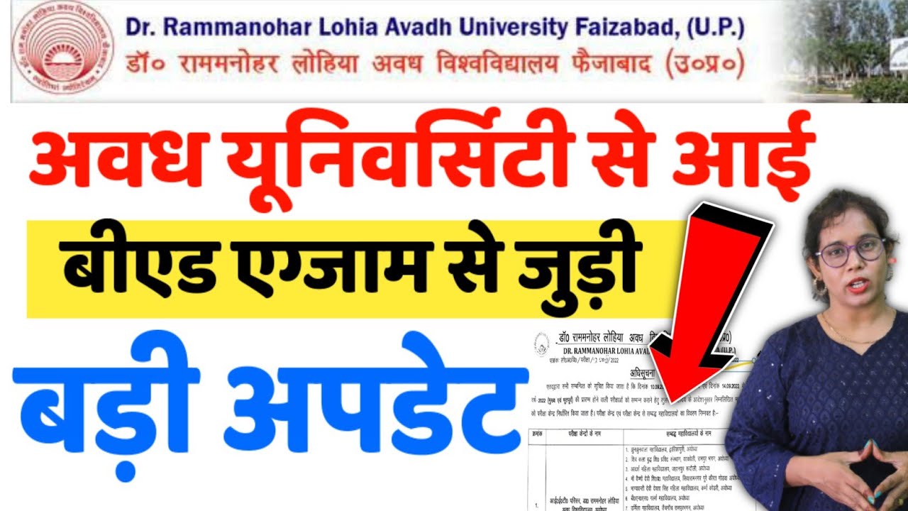Avadh University से आई B.Ed Exam से जुड़ी बड़ी अपडेट | rmlau b.ed exam 2022 | catalyst soni