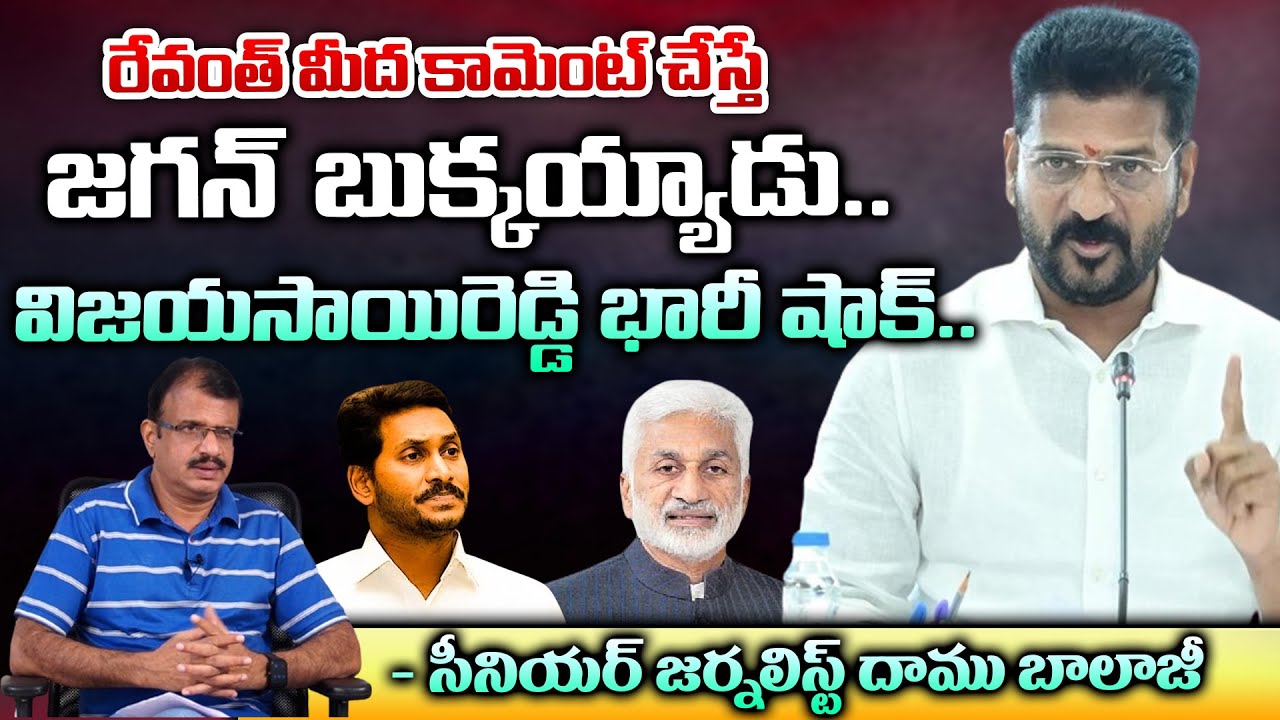 Vijaysaireddy Involves Jagan Over Revanth reddy Controversy | Redtv Digital