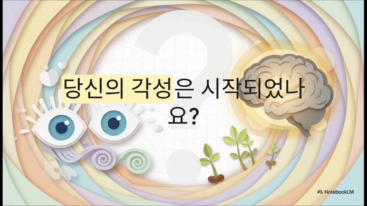 주제죽음부활  너, 지금 영적으로 잠들어 있는 거 아냐? 성경이 말하는 '사망'의 진짜 무서운 의미