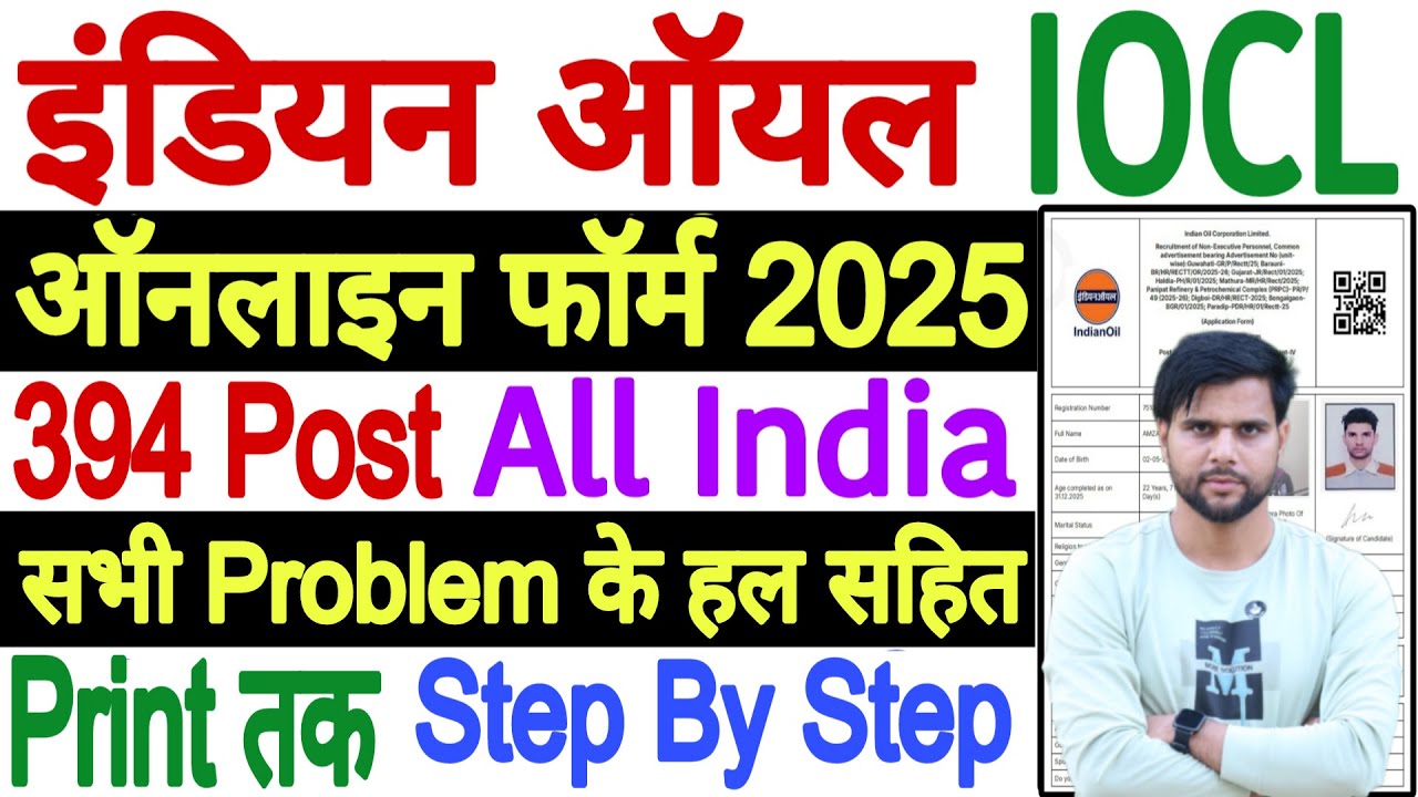 IOCL Non Executive Recruitment 2025 Apply Online | IOCL JE Form Fill Up 2025 Step By Step Process