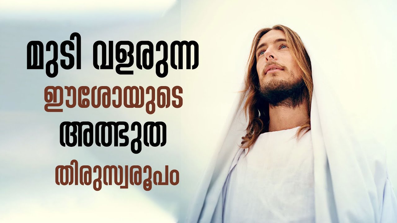മുടി വളരുന്ന ഈശോയുടെ അത്ഭുത തിരുസ്വരൂപം!!!