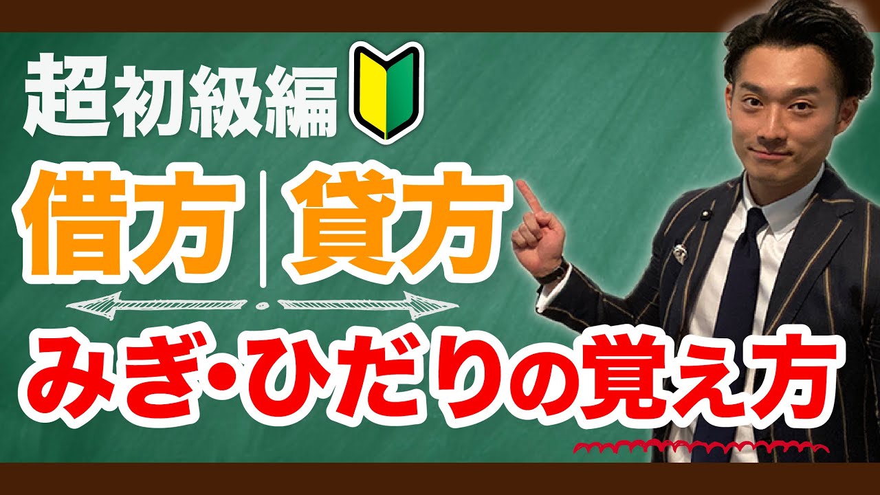 【超簡単】複式簿記の借方貸方の覚え方【公認会計士】日商簿記/簿記検定