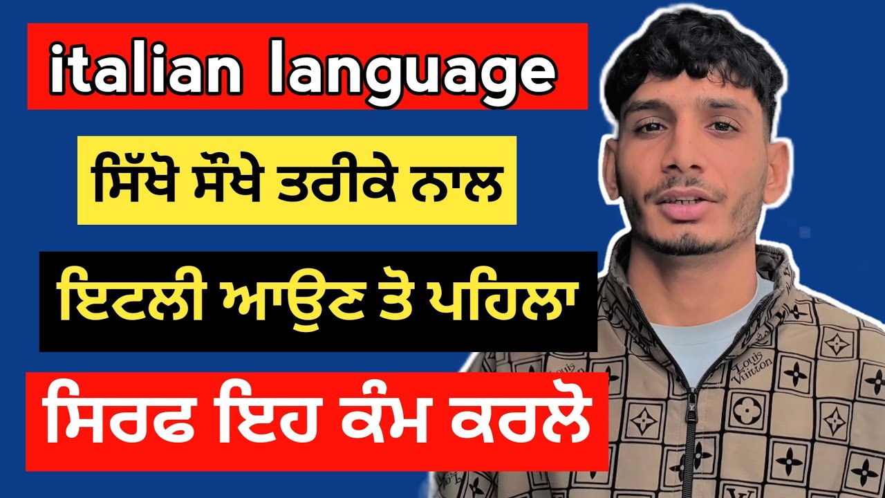 Italian ਬੋਲੀ ਸਿੱਖੋ ਸੌਖੇ ਤਰੀਕੇ ਨਾਲ | How To learn Italian In Punjabi | Italy Paper | Italy work